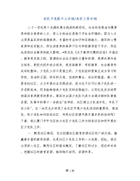 社区少先队个人计划-社区工作计划