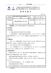 砂浆锚杆施工技术交底