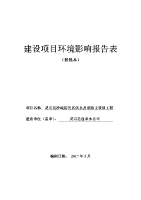 环境影响评价报告公示：供水及消防主管道工程环评报告