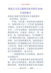 农机局领导2018年述职报告