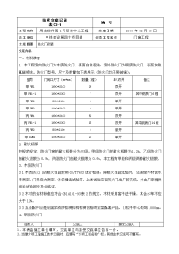 014防火门安装施工技术交底