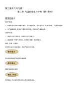 气温的变化与分布初中地理优秀教案