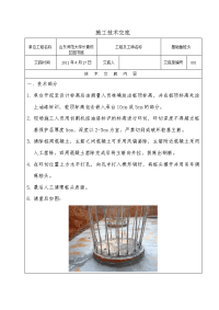 施工技术交底表格凿桩头