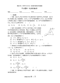 大学物理a2作业