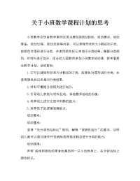 小班数学分点心教案反思.doc