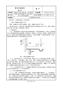 金百万防水毯施工技术交底