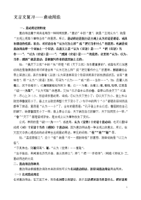 文言文复习——意动用法