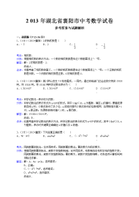 初中中数学中考试题解析(免费)