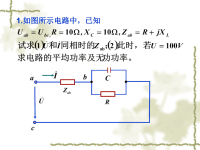 电工学及电气设备水电习题