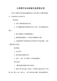 小班数学活动神秘宝盒教案反思