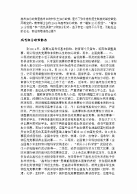 (高考新闻)近年高考加分政策修改