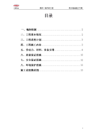 排水箱涵施工组织设计(方案)