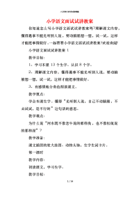 小学语文面试试讲教案