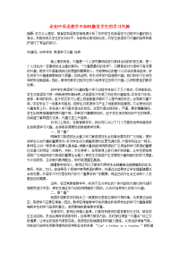 初中英语教学论文 论初中英语教学中如何激发学生的学习兴趣