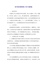 初中政治教研组工作计划表格