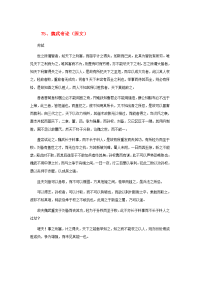 高中语文 文言文课外阅读大全 75、魏武帝论素材