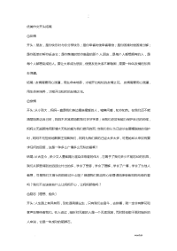 优美作文开头结尾