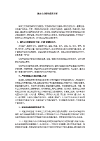 城市立交桥的监理方案