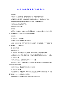 幼儿园小班数学教案《下雨啦》含反思