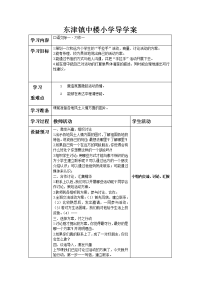 东津镇中楼小学导学案5