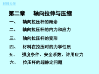 材料力学课件 轴向拉伸与压缩a.ppt