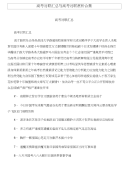 高考对联汇总与高考对联赏析合集