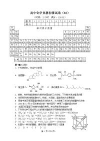 全国高中化学竞赛（初赛）试题 (2)