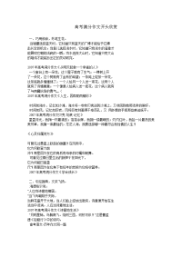 高考满分作文开头欣赏