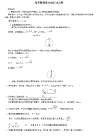 高考复习必备-高考物理备考笔记-高考物理基本知识点总结
