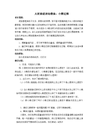 童谣：小熊过桥.doc