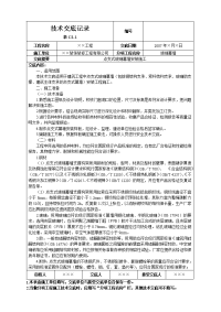 点支式玻璃幕墙安装施工技术交底