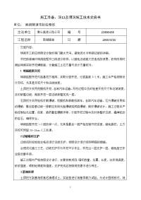 施工准备、洞口及明洞施工技术交底书