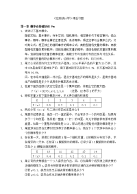 应用统计学课后习题