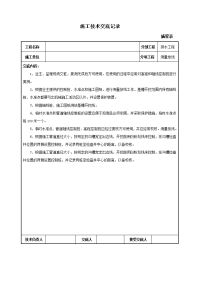 市政施工技术交底【好