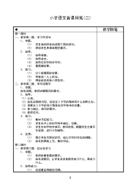 小学语文练习 教案 (7)