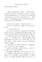 浅析色彩在室内设计中的运用