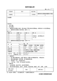 高聚物改性沥青卷材屋面防水层施工技术交底