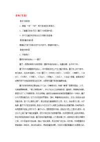 高中语文 非攻教案 苏教版必修3