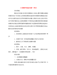 小班数学教案变得一样多