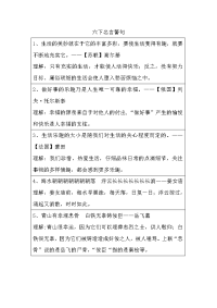 六下名言警句