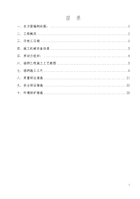 涵洞工程施工组织设计方案(盖板涵_箱涵_拱涵)