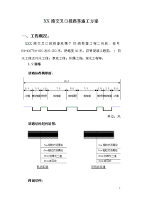 xxx路交叉口段路基施工