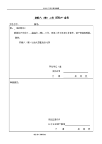 园林绿化种植报验申请表与检验批（全套）