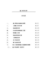 集团有限公司污水处理工程施工组织设计方案