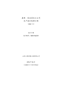 屠宰、食品深加工公司生产废水处理工程（20m³ h）设计方案