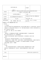 铝膜安装技术交底表