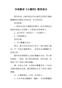 中班数学《小裁判》教学设计