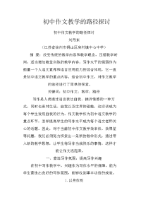 初中作文教学的路径探讨