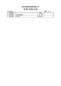 02-5水位观测井施工技术交底记录