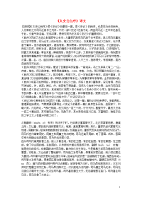 高中语文文言文《太史公自序》译文